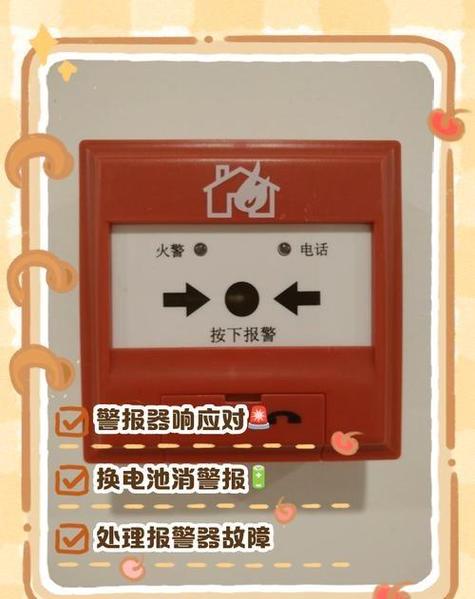 报警器隔一段时间响一次截图1