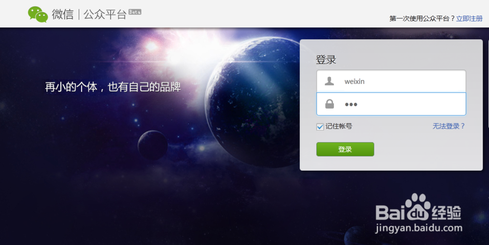 公众号平台登录