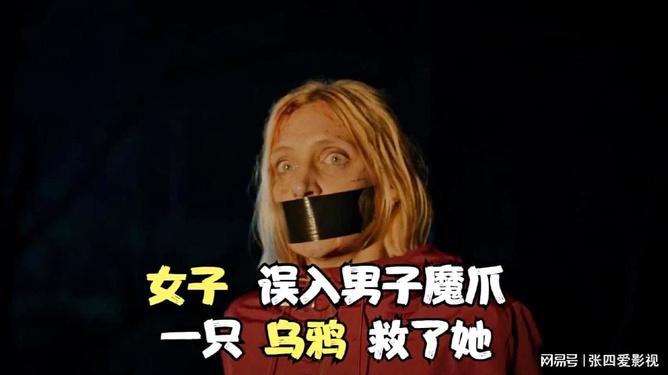 误入魔爪