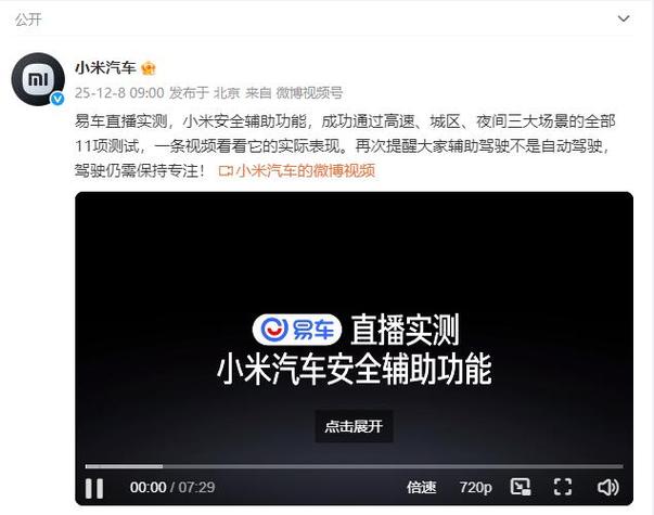 小米8安全检测异常怎么解决