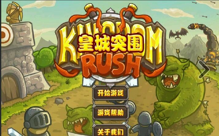 皇城突袭前线中文版截图3