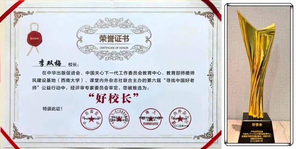 领取荣誉证书