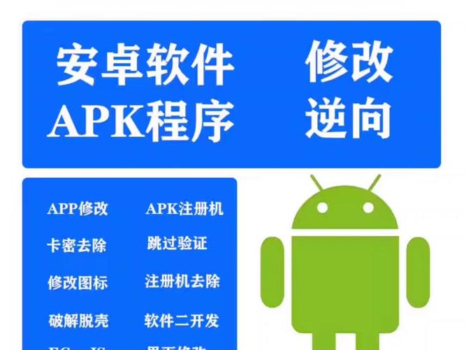 apk修改教程