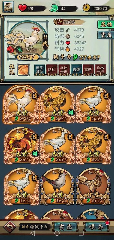 折相思疯狂斗鸡场