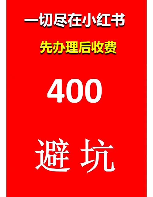 400电话怎么收费标准截图2
