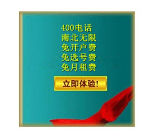 400电话怎么收费标准截图3