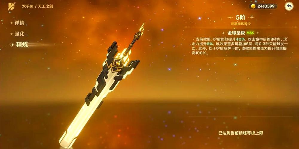 原神无工之剑背景故事截图3