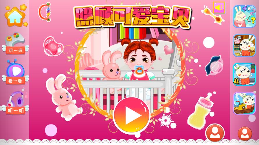 可爱宝贝最新版本下载