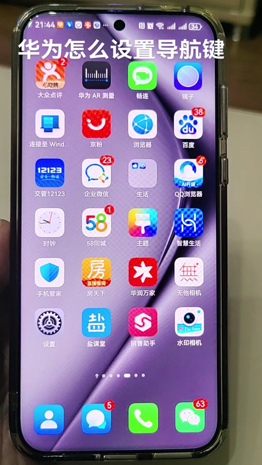 华为导航按键设置方法截图3