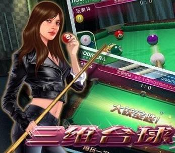 3d台球安卓版