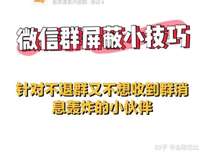群聊信息怎么屏蔽