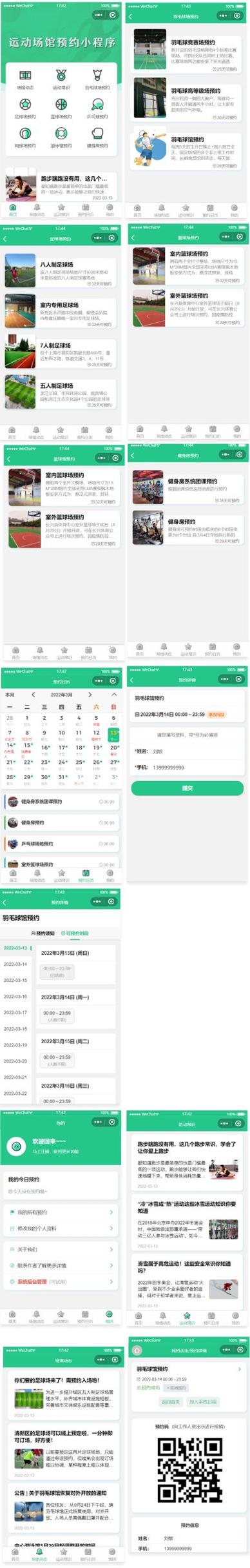 免费预约小程序