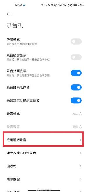 小米手机一键开启录音快捷键截图1