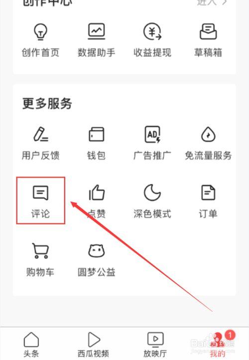 今日头条极速怎么删除评论