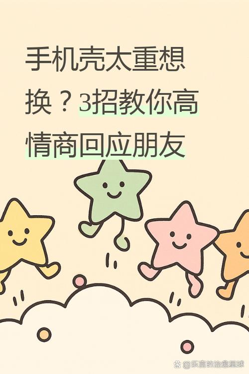 手机壳高情商发朋友圈