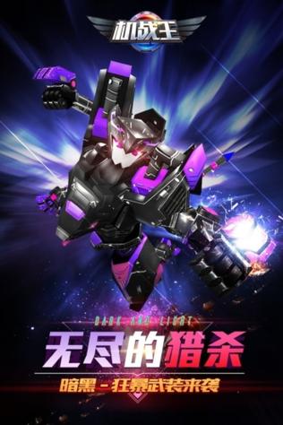 机战王免费无敌版