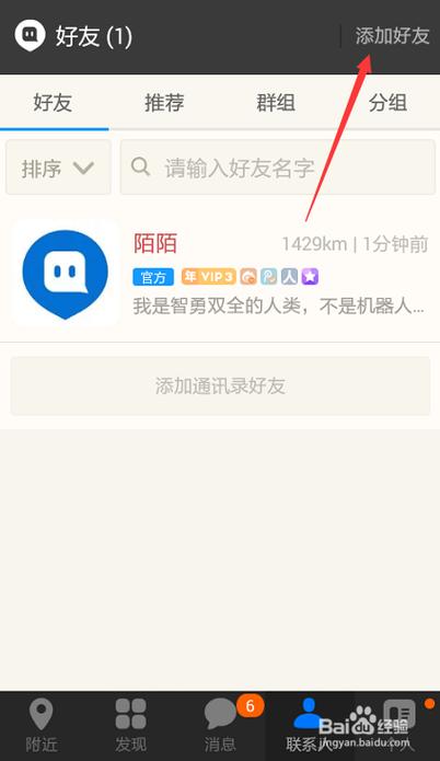 陌陌添加好友怎么添加