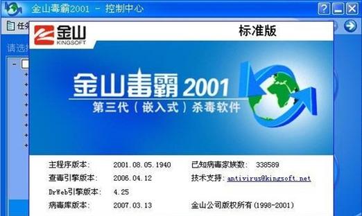 金山杀毒手机卫士下载截图3