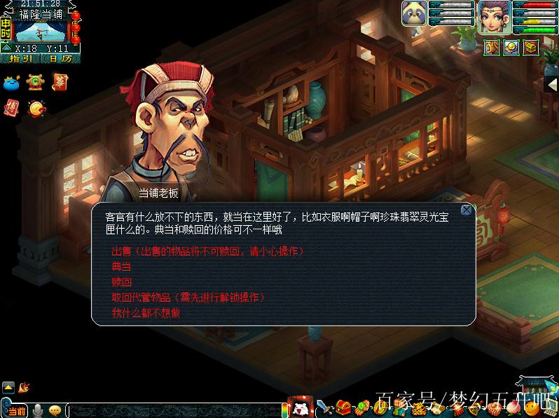 梦幻西游当铺老板