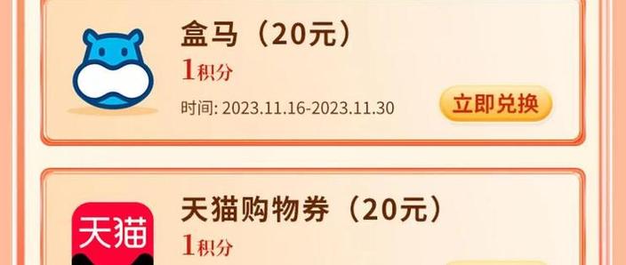 天猫积分多少积分一元