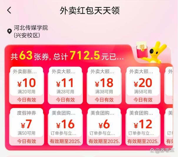 美团外卖领优惠券
