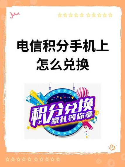 电信营业厅积分兑换订单哪里查询截图1