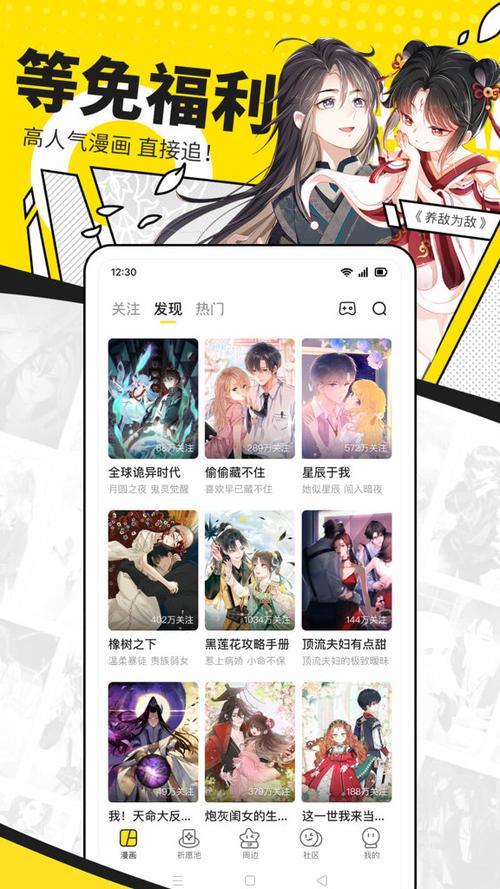 一起看漫画免费版截图2