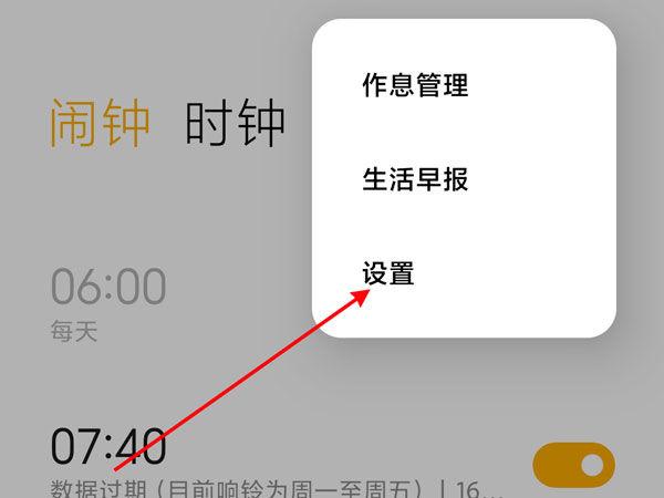 小米手机闹钟自动播放新闻