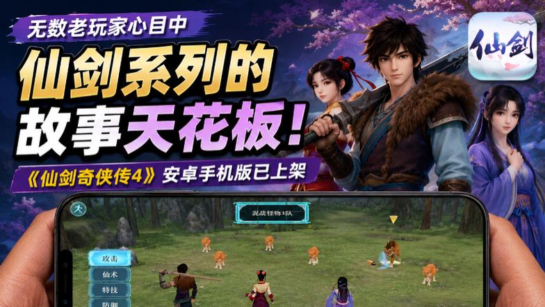 仙剑奇侠传安卓版