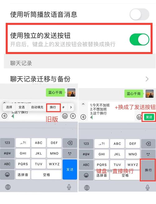 微信换行键怎么变成发送键截图3