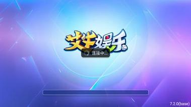艾牛娱乐app官网下载