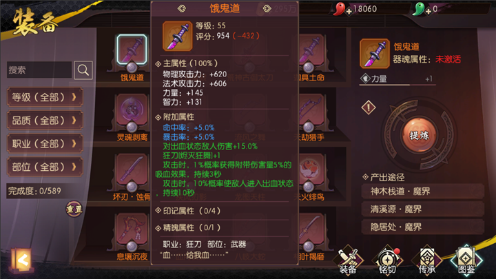 鬼道阵营的装备选择