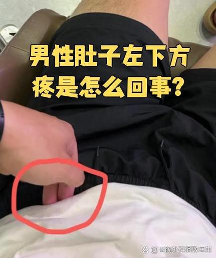 男性左下腹部隐痛的原因截图3
