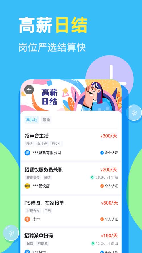 兼职app手机截图2
