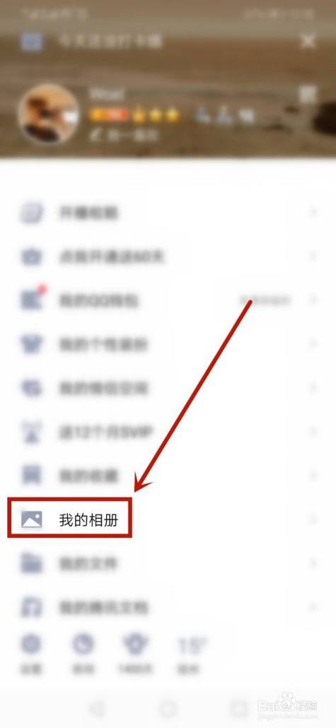 qq相册隐私别人能看见截图3