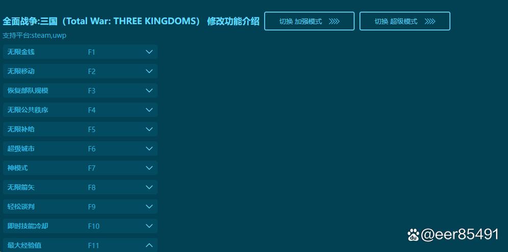 三国全面战争修改器免费