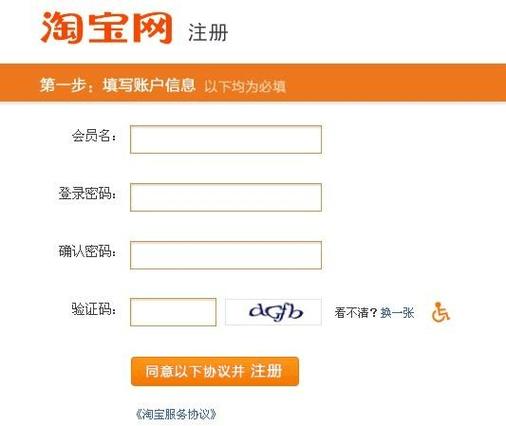 怎样注册第二个淘宝账号截图1
