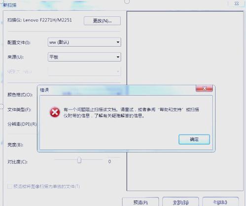 扫描仪error是什么意思