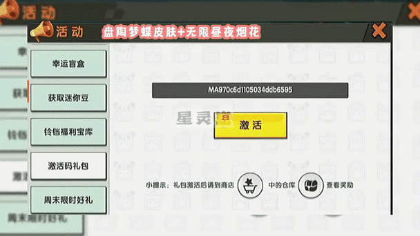 迷你世界皮肤激活码
