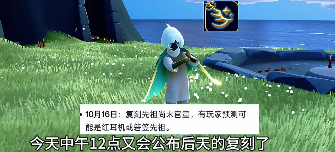 光遇10.23复刻