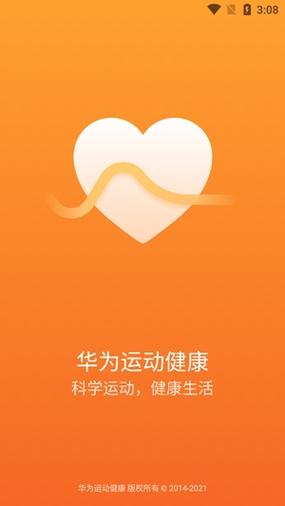 华为运动健康最新版本