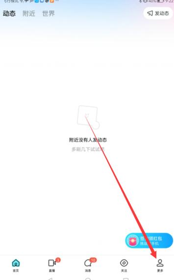 陌陌打出的招呼怎么批量删除