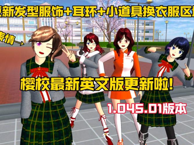樱校英文版最新版