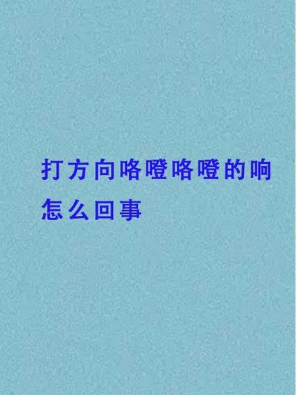 转弯时嘎嘣一声要警惕截图2