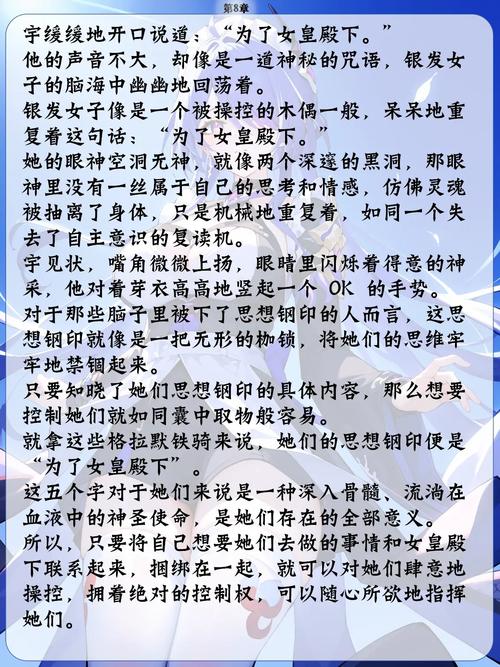 纳米虫催眠洗脑控制小说截图2