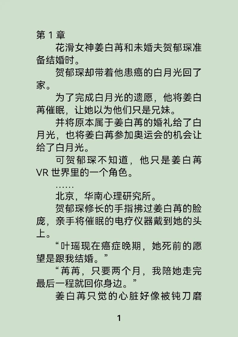 纳米虫催眠洗脑控制小说截图3