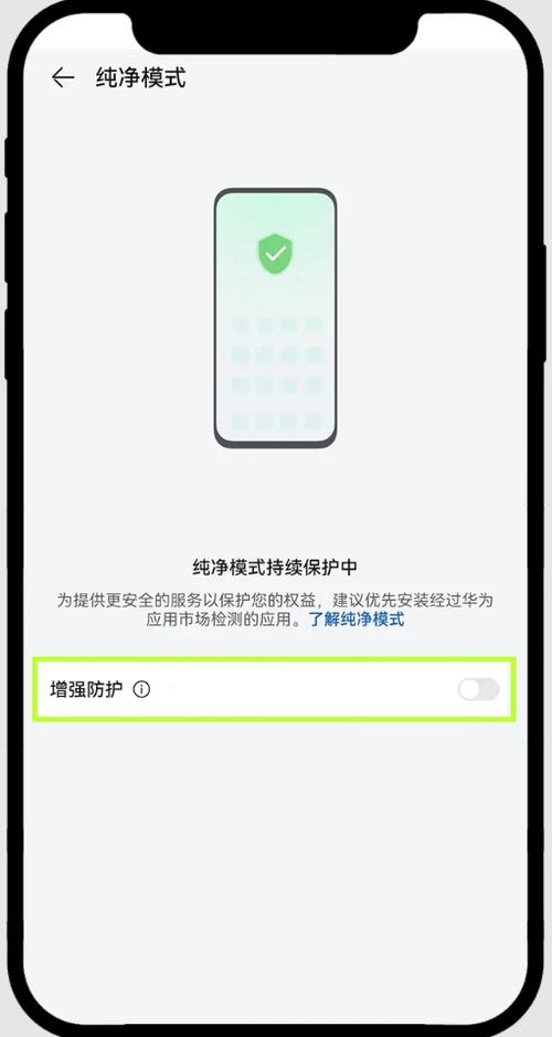 华为手机提示软件有风险