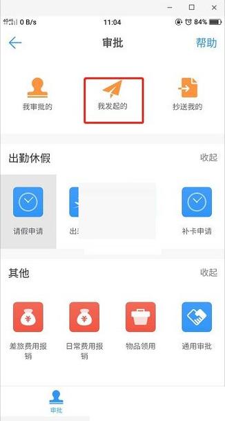 钉钉报销审批流程