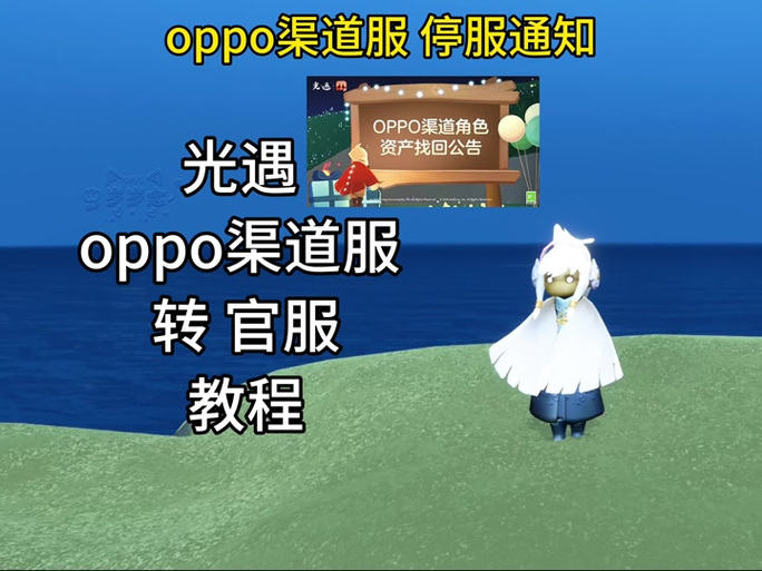 光遇vivo渠道服怎么换绑截图3