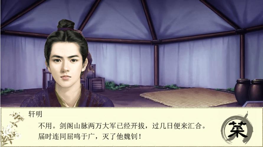乱世谍谋轩明攻略